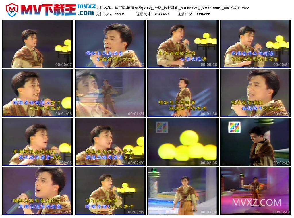 陈百潭-酒国英雄(MTV)_台语_流行歌曲_MA109089